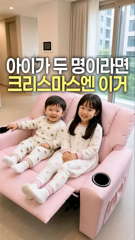 279번. 키즈 리클라이너 소파