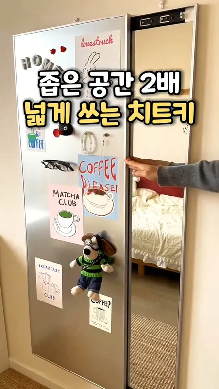 26. 자석 슬라이딩 전신 거울