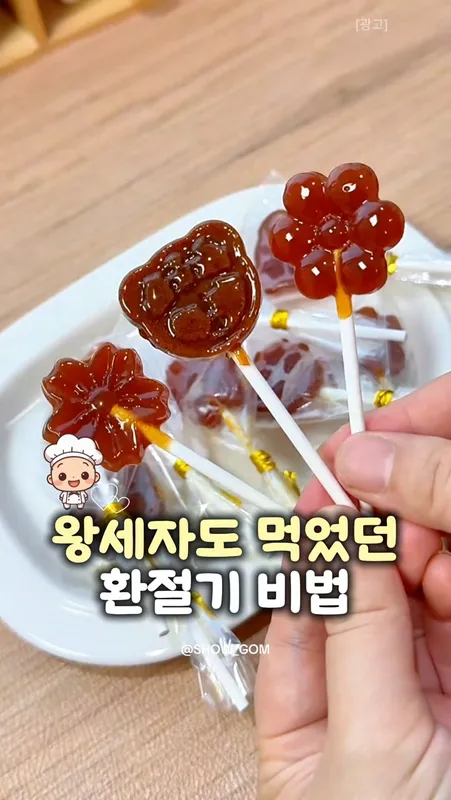 385. 환절기 막대사탕 비법재료