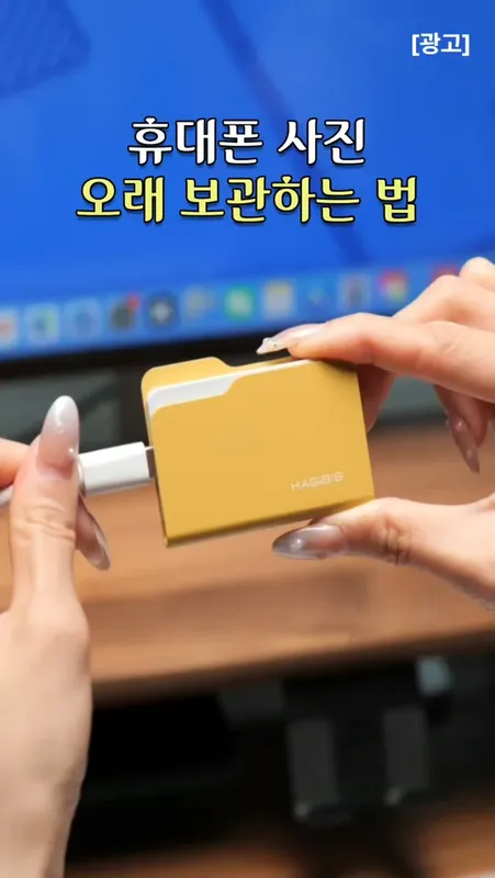 18. 폴더형 ssd