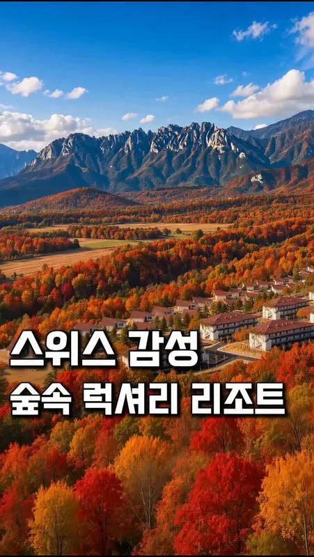 28. 켄싱턴 설악벨리
