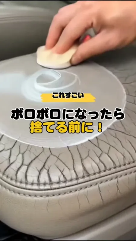 27. 合皮補修クリーム