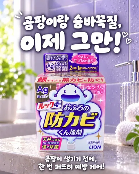 14. 욕실 곰팡이 예방 꿀템