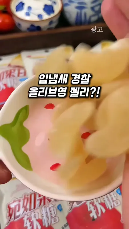 259. 입냄새경찰 사과젤리?!