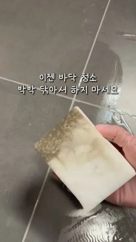 11. 타일 줄눈 때 쓱싹템