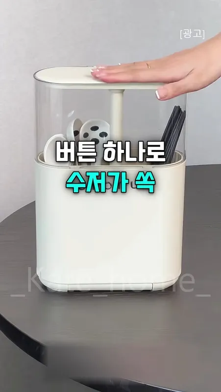 150. 원터치수저통