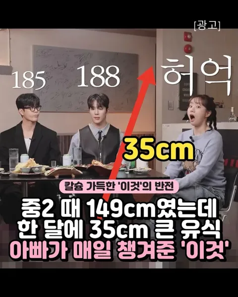 147. 한달만에 35cm큰비결(사과처럼 먹은 이거)