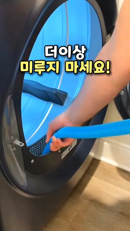 23. 건조기 청소 호스