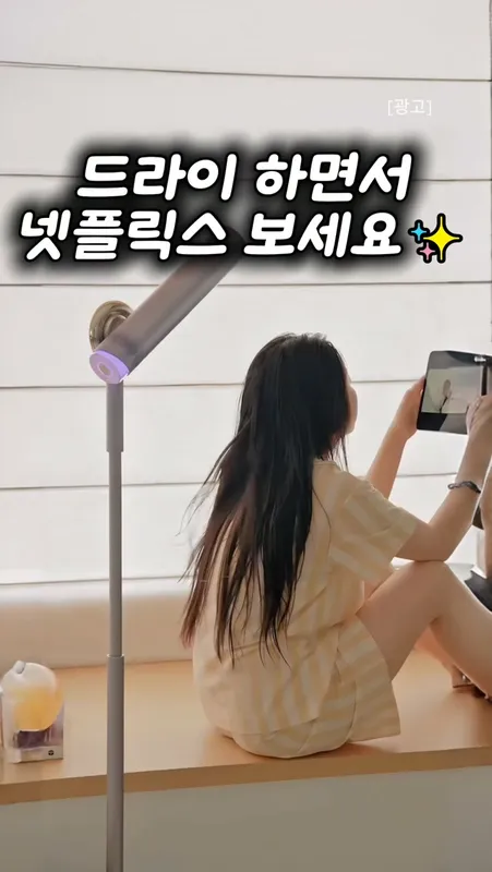 148.스탠딩 핸즈프리 드라이기