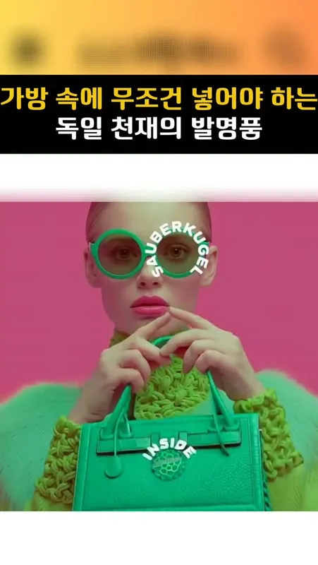 023 가방 청소볼