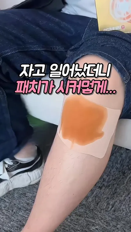 135 관절패치