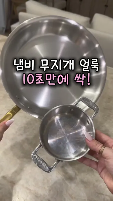 29. 스텐 냄비 얼룩 끝판왕
