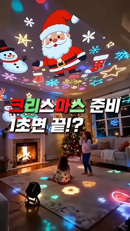 59. 크리스마스 프로젝터