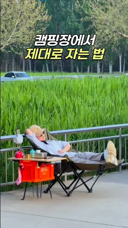 23. 리클라이너 캠핑 의자
