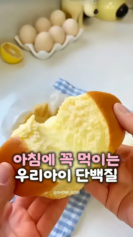 392. 요거트계란빵 비밀재료