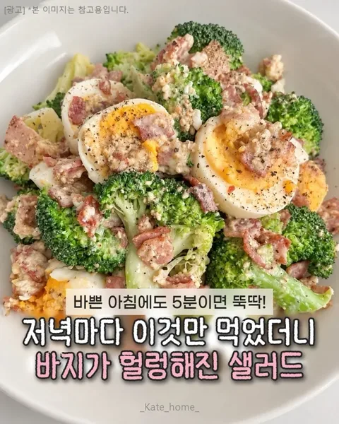 160. 브로콜리 에그 샐러드