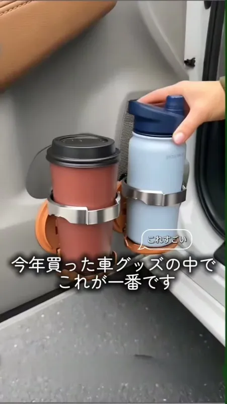12. 車用ドリンクホルダー