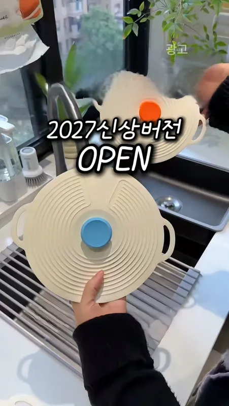 261. 2027 버전신상 실리콘뚜껑