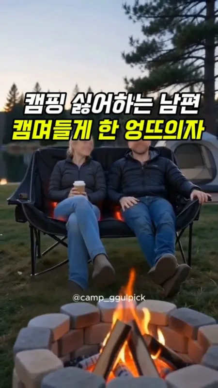 2인 온열 캠핑의자