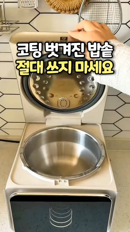 27. 티타늄 무코팅 IH 전기밥솥