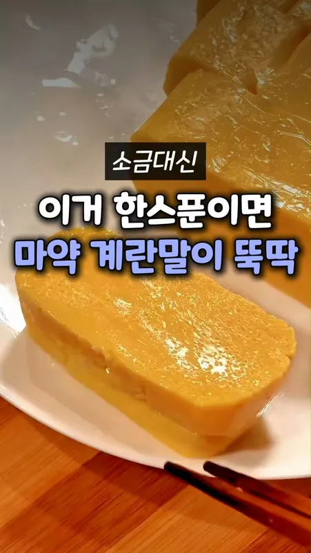 계란말이 비법소스