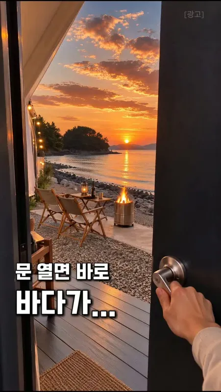19. 바다앞 글렘핑