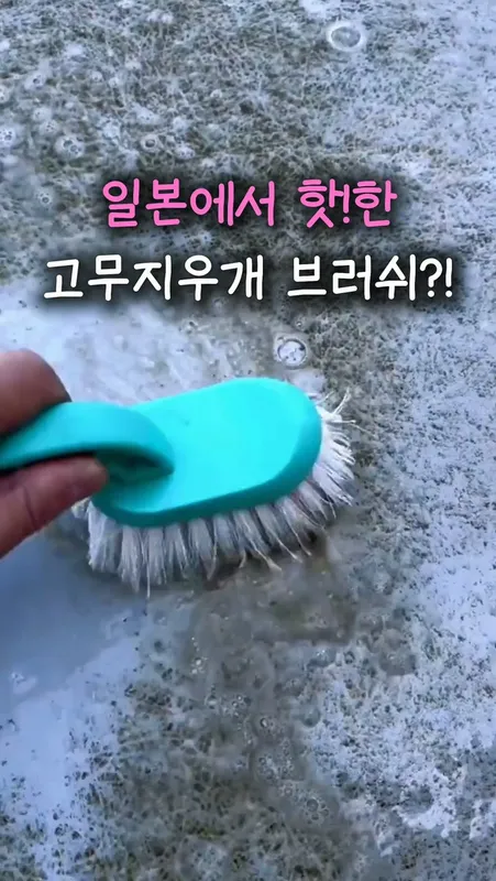 [245] 일본 고무지우개 브러쉬