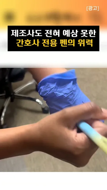 014 간호사 젤펜