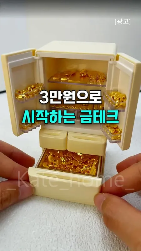 148. 3만원으로 시작하는 금테크
