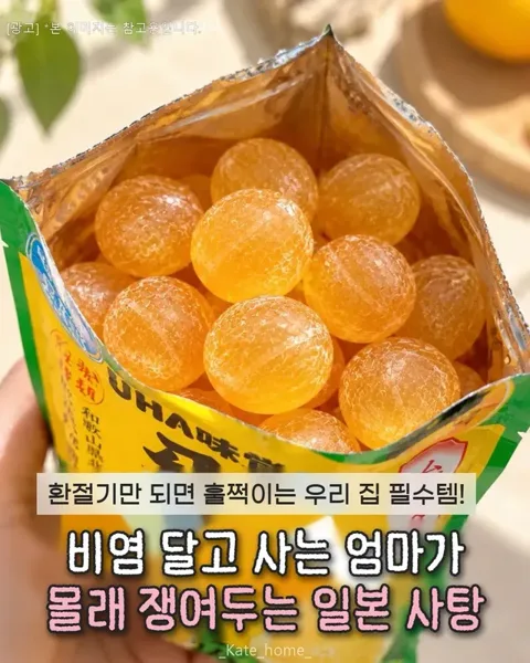 151. 환절기 일본사탕