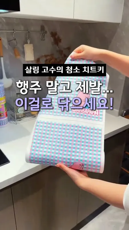 25. 뜯어쓰는 항균 행주