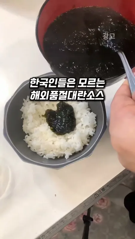 265. 한국인들도 모르는 해외유명한국소스