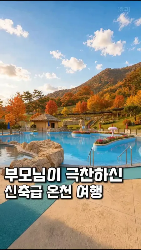 27. 신상 온천숙소