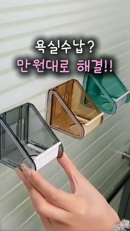 [257] 공중부양 샴푸거치대
