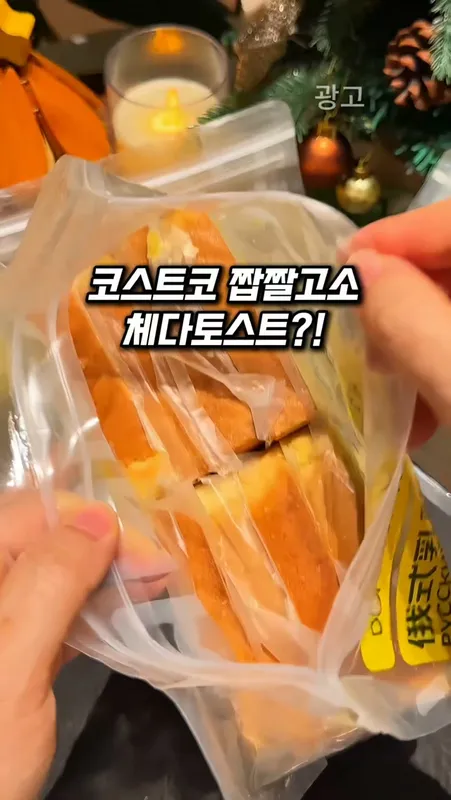 240. 코스트코 치즈토스트!
