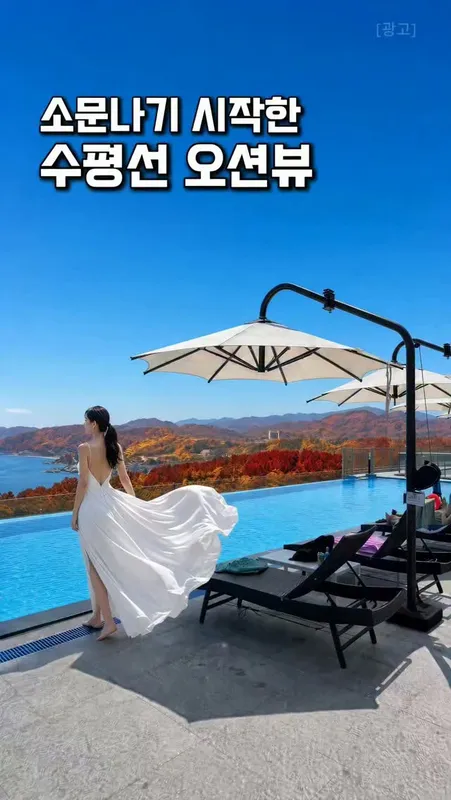 25. 소문나기 시작한 신상 오션뷰