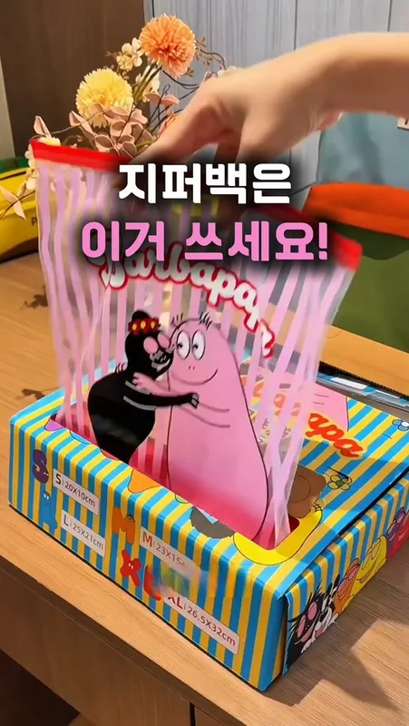 [247] 다용도 슬라이딩 지퍼백