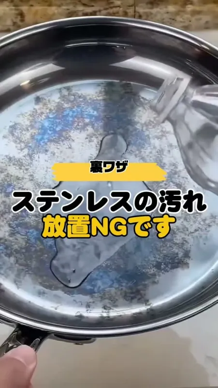 16. ステンレス汚れ
