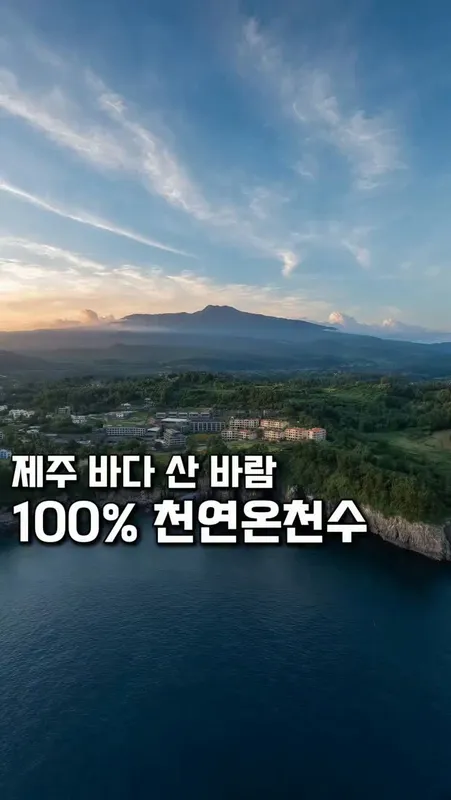 44. 제주 스파스파
