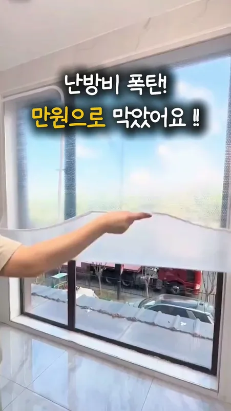 [262] 창문 베란다 방풍 비닐
