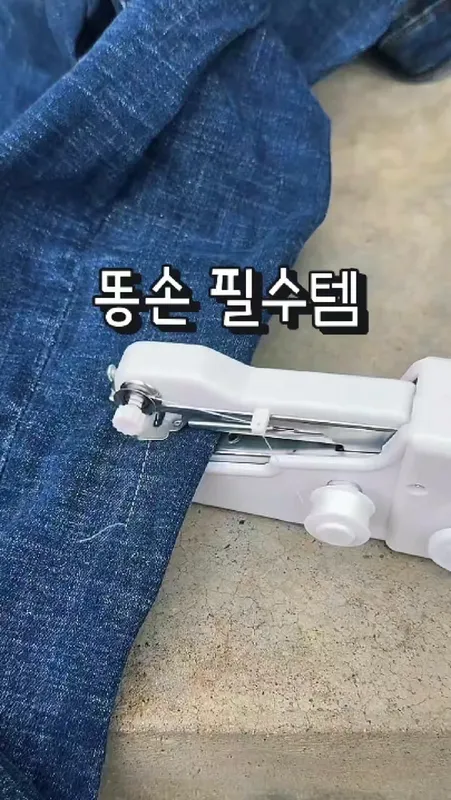 200. 셀프수선 핸드미싱기