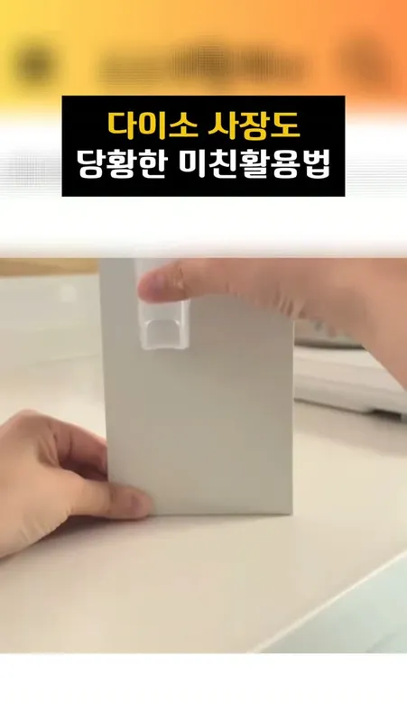 027 다이소사장도 놀란 소스홀더 사용법