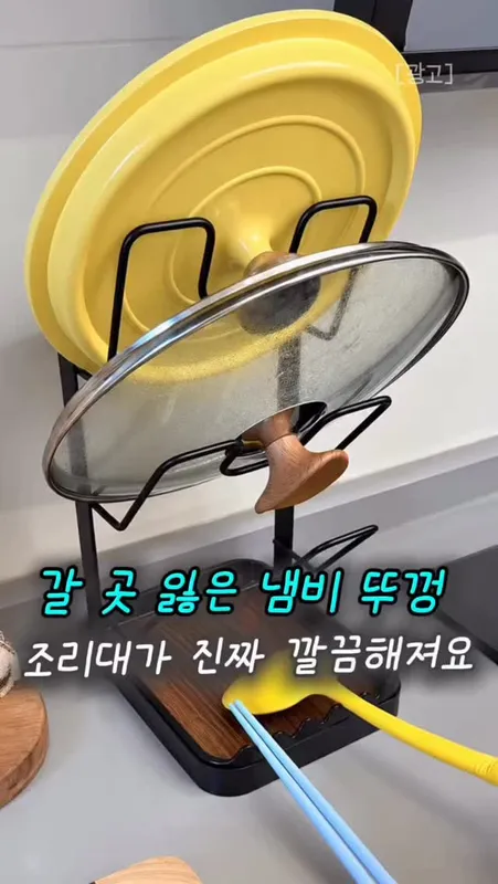 63. 냄비뚜껑 거치대 조리도구 물받이 스탠드로 좁은 싱크대 정리 끝