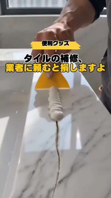19. タイル補修