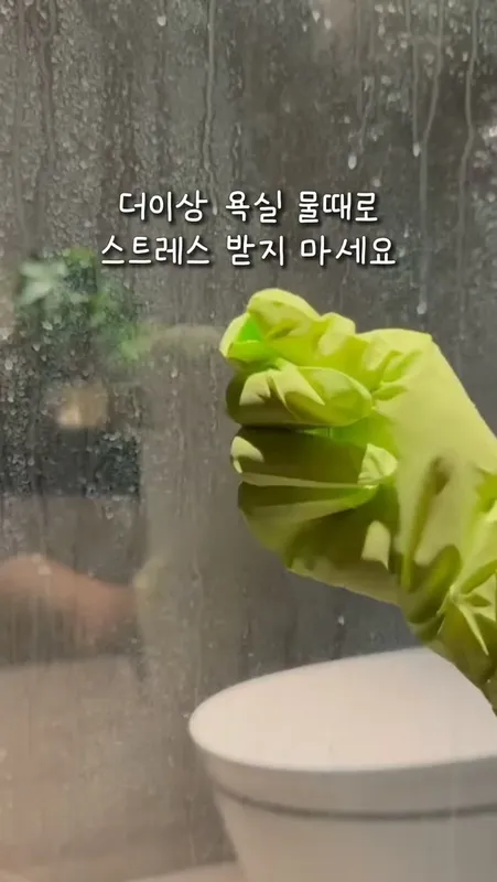 10. 우리집 화장실 구원템