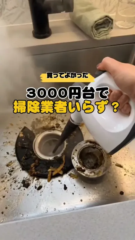 23. スチームクリーナー