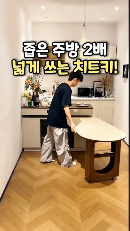 16. 확장형 아일랜드 식탁
