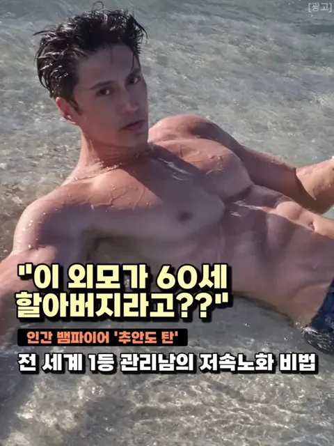 395. 60세 추안도 탄 저속노화 핵심