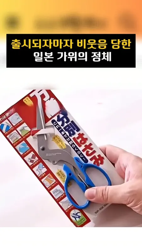 008 일본 만능가위