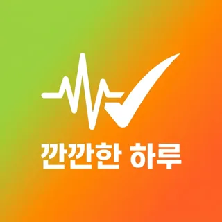 깐깐한 하루